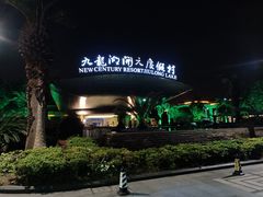 -宁波九龙湖开元度假村
