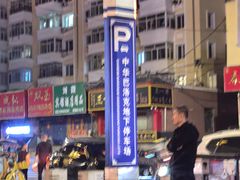 -张包铺(道外店)