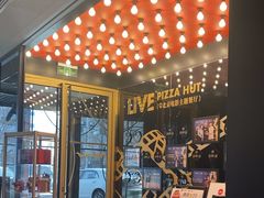 -必胜客(新辰里酒仙桥店)
