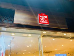 -名创优品(青羊窄巷子店)