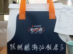 -陈鹏鹏潮汕菜(宝安机场T3航站楼店)