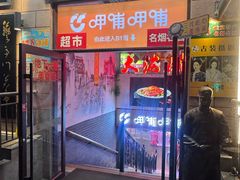 -大海碗·炸酱面·烤鸭·京菜(天坛店)