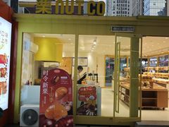 -一栗·新鲜零食炒货(太原街沃尔玛店)