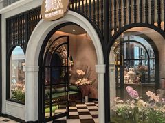 -狮拾久·现代新加坡料理(壹方城店)