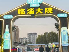 -万家乐带皮五花肉烧烤(临淄大院店)