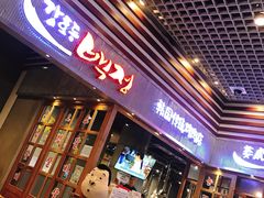 门面-姜虎东白丁烤肉(苏州中心店)