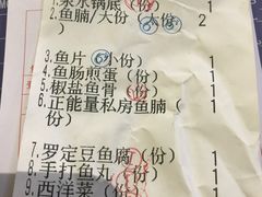 账单-正能量脆肉鲩火锅