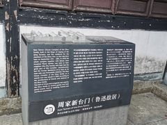 -绍兴鲁迅故里·沈园景区