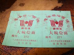 -惠丰源烩面馆(经七路店)