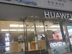 -华为合作店(电报大楼一店)