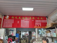 -西天尾扁食卤肉(湄洲农贸市场店)