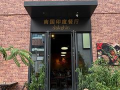 -南国印度餐厅Dakshin