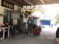 -大姨捞面(新安花园店)