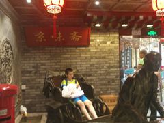 -京味斋·北京烤鸭(北京南站洋桥店)