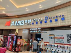 -AMG海上明珠影城(上海环球港RealDCinema店)