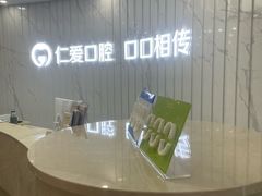 -武汉仁爱口腔(光谷店)