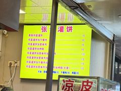 -张记灌饼(丰富路店)