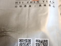 -徽珍源(龙茗路店)
