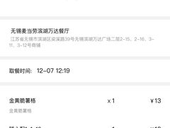 -麦当劳(无锡滨湖万达店)