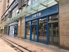 -巴黎贝甜(五月花广场店)