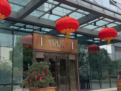 -厦门朗豪酒店 · 明阁中餐厅