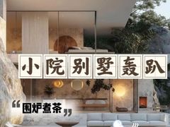 -寒舍户外烧烤团建聚会别墅轰趴馆(安农大店)