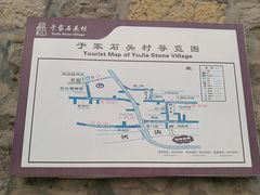 -于家石头村景区
