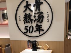 -味千拉面(广州白云机场T1西二店)