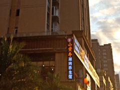 -小黄牛涮烤养生馆(欧景国际店)