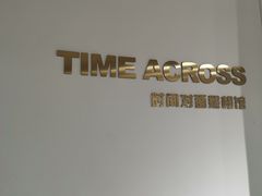 -时间对面照相馆(锦艺城店)