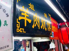 门面-鼓楼夜市