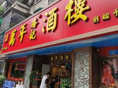 -万年酒楼(越秀南路店)
