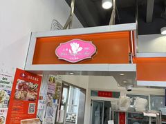 -白玉兰传统小吃