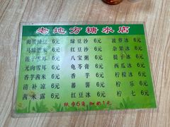 -老地方糖水店(大岭山综合市场店)