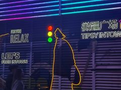 -福田卓悦INTOWN购物中心