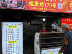 -朱记小郑酥烧饼(建康路店)