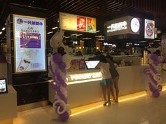 门面-一只酸奶牛(来福士店)