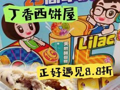 -丁香西饼屋(桂林路店)