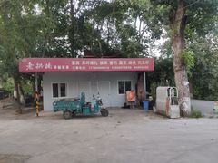 -老拱桥驿榀客家
