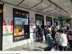 -牛街洪记小吃店(牛街店)