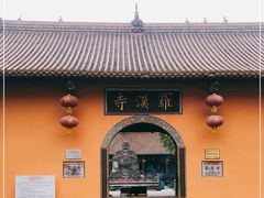 -什邡罗汉寺