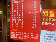 -高邮面馆(明瓦廊店)