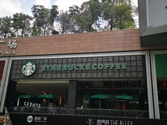-星巴克臻选(深圳皇庭广场分店)