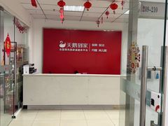 -天鹅到家·保姆月嫂育儿嫂(南开店)