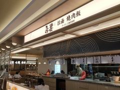 -吾妻拉面•和风食堂(群光广场店)