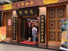 门面-点都德(大茶楼店)