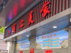 -同心楼(解放北路店)