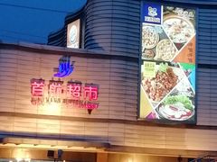 -九头鸟酒家(东高地店)