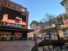 -王府井步行街