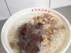 鸡汤米线-文山荷鲜居(翠湖店)